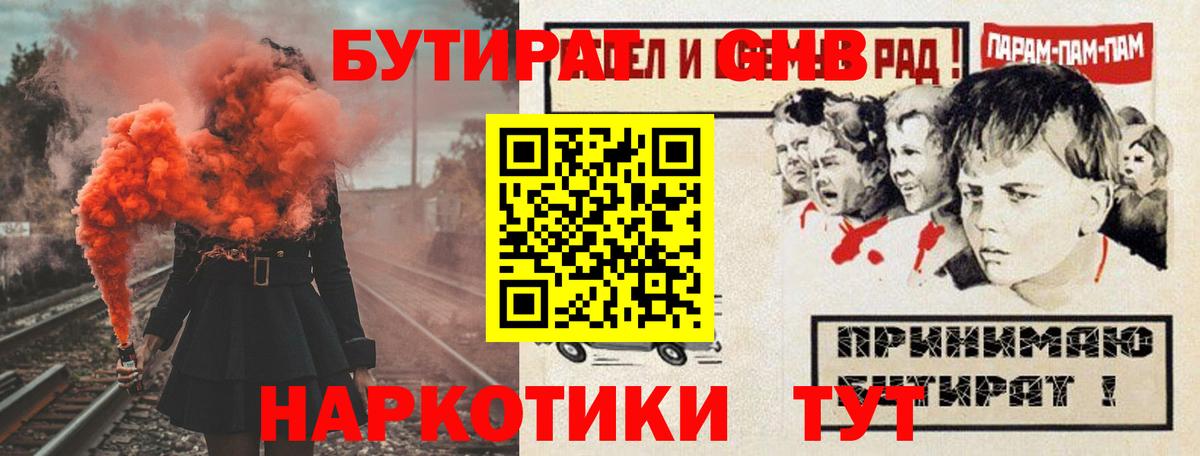 БУТИРАТ жидкий экстази  Вход с VPN  Димитровград 