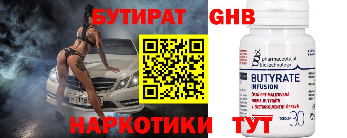 БУТИРАТ GHB Димитровград