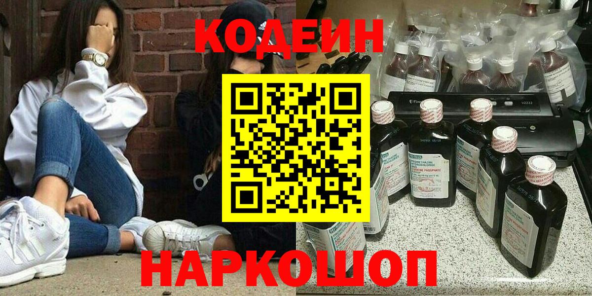 Димитровград  Кодеин Purple Drank  Вход с VPN  Codein Purple Drank 